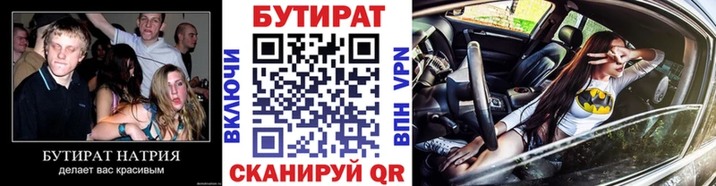 БУТИРАТ бутандиол как найти наркотики Мещовск